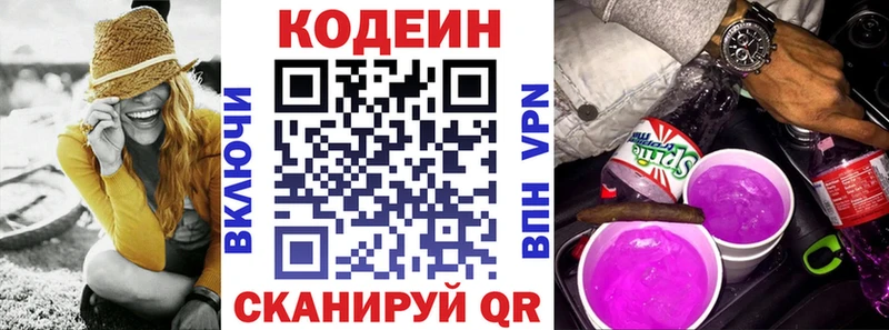 Кодеин Purple Drank  хочу   Инза 